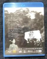 Blu-ray　演劇「直虎」　第3回出世の街浜松　家康公祭り