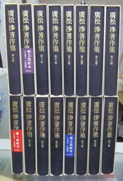 廣松渉著作集 全16巻 | 廣松渉 | 岩波書店 | ¥32,000 - 日本の古本屋