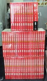 マンガ日本の歴史 全55巻＋メイキング覚え描き　計56冊　中公文庫