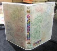 アニメ「ふしぎ魔法ファンファンファーマシィー」 DVD Memorial Pack