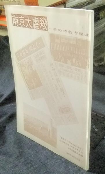 大日本戸山流居合道 非売品(森永清) / 長谷川書房 / 古本、中古