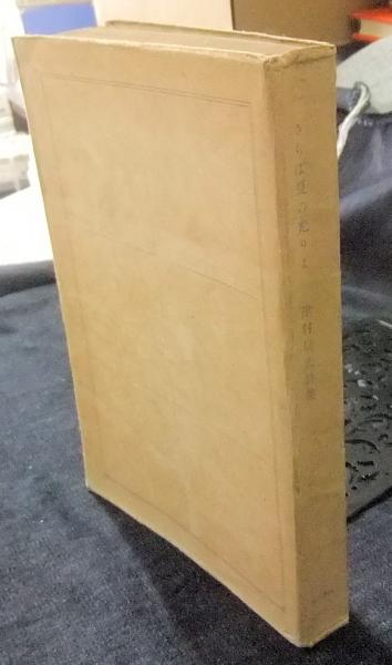 微生物学・分子生物学辞典(太田次郎監訳) / 長谷川書房 / 古本
