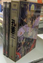 DVD-BOX　孔雀王　