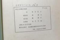 或る自画像の構成　豪華版3番/100部限定
