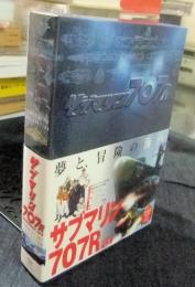 DVD-BOX　サブマリン707R　MISSON：01