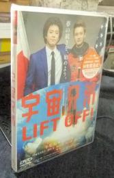 DVD　宇宙兄弟