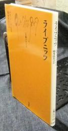 ライプニッツ  ＜文庫クセジュ 779＞