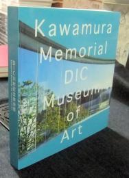 DIC川村記念美術館 Kawamura Memorial DIC Museum of Art