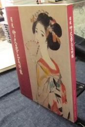 日光　竹久夢二美術館