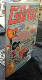 少年ギター1996　スーパー・ビギナーのためのエレクトリック・ギター完全攻略本  (ギグス4月号増刊)