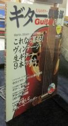 大人のギター倶楽部　Vol.9　お手頃ヴィンテージ・生ギター9本　（CD付き）