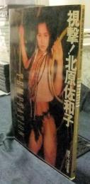 北原佐和子写真集　TEMPTATION