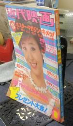 近代映画　1982年8月号