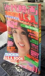 近代映画　1981年11月号
