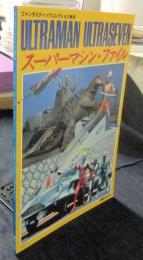 ウルトラマン/ウルトラセブン　スーパーマシン・ファイル　ファンタスティックコレクションNo.46