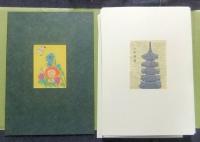 憩いの書票集　塚越源七孔版書票集・No.7　限定28番/60部