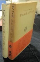 歴史主義・保守主義