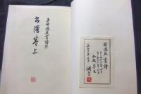 写経・臨書帖