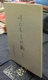 いにしえの風　第5号