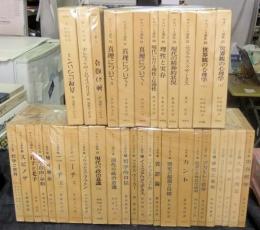 ヤスパース選集　全37巻のうち36冊（34巻欠）