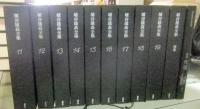 埴谷雄高全集　全19巻＋別巻（2冊）　計全21冊