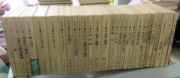 ハイデッガー選集　全36巻のうち30冊（26・31・32・34・35・36巻の6冊欠）