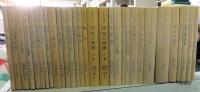 ハイデッガー選集　全36巻のうち30冊（26・31・32・34・35・36巻の6冊欠）