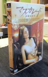 DVD　マスカレード　仮面の欲望