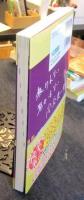 金谷の日本史「なぜ」と「流れ」がわかる本 【三訂版】 原始・古代史　 (東進ブックス 名人の授業) 