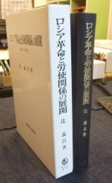 ロシア革命と労使関係の展開　1914-1917