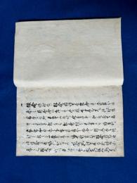 細倉実録　　板倉勝該が細川宗孝を江戸城で殺害した一件