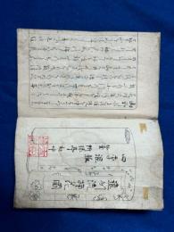 遠州流挿花図　　　四季混雑　　仙臺　所縁亭社中