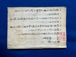 鍋島直茂公譜　巻十一直茂公御壁書　巻十二　合本