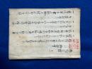 鍋島直茂公譜　巻十一直茂公御壁書　巻十二　合本