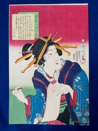 當勢三十二想　「志らせてやりた相」