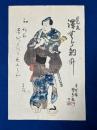 見立　澤むら訥升