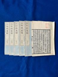 江邨銷夏録