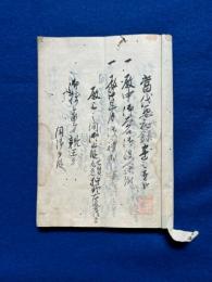 当代要秘録