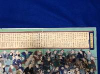 本朝武術名誉録