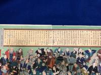 本朝武術名誉録