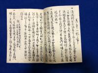 勢力幷子分共次才書
