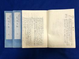 甲陽軍鑑末書結要品九之内
龍韜品鈔　虎略品鈔　豹業品鈔