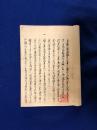 落穂集前編（別名　徳川家康一代記）