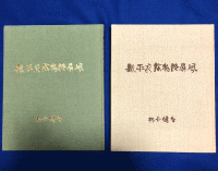 新平家絵物語屏風