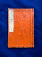諸国名所画譜