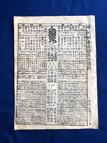 尾張藩小身者分限帳 / 藤園堂書店 / 古本、中古本、古書籍の通販