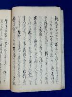 中山記