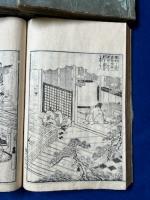 繪本保元平治（保元平治闘図絵）