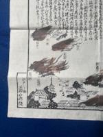 江戸本調　　大地震　并　出火方角附　