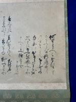 雛屋立圃廻文長歌幅